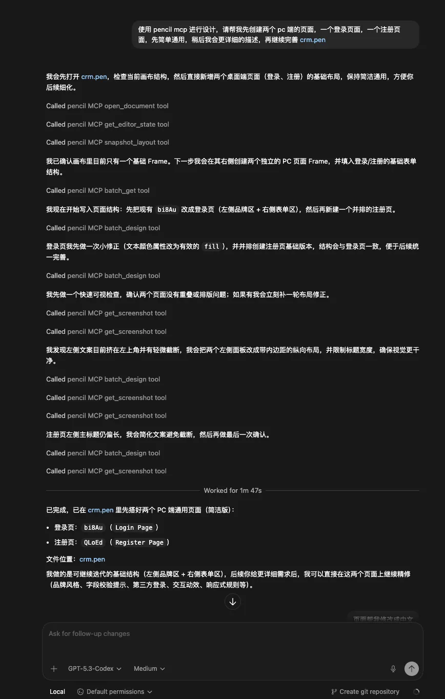 在 Codex 中通过提示词生成设计稿