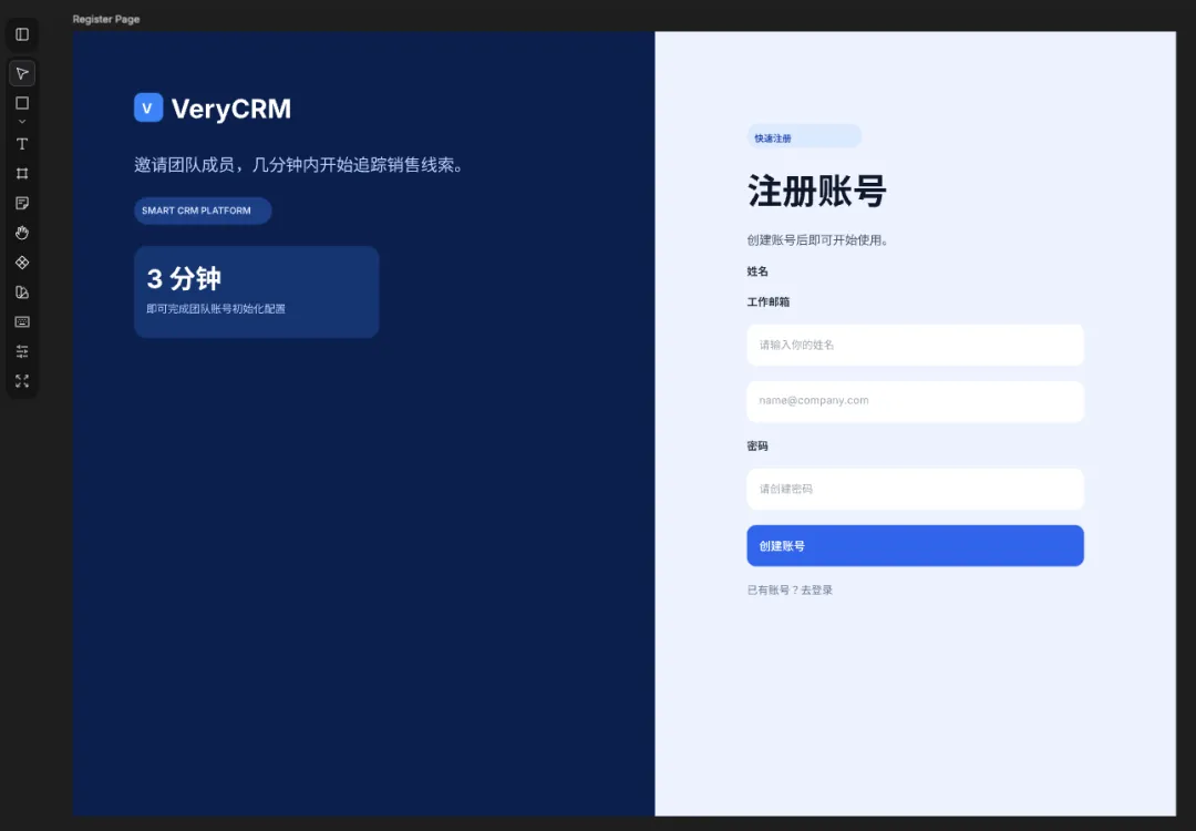 AI生成的CRM注册页面