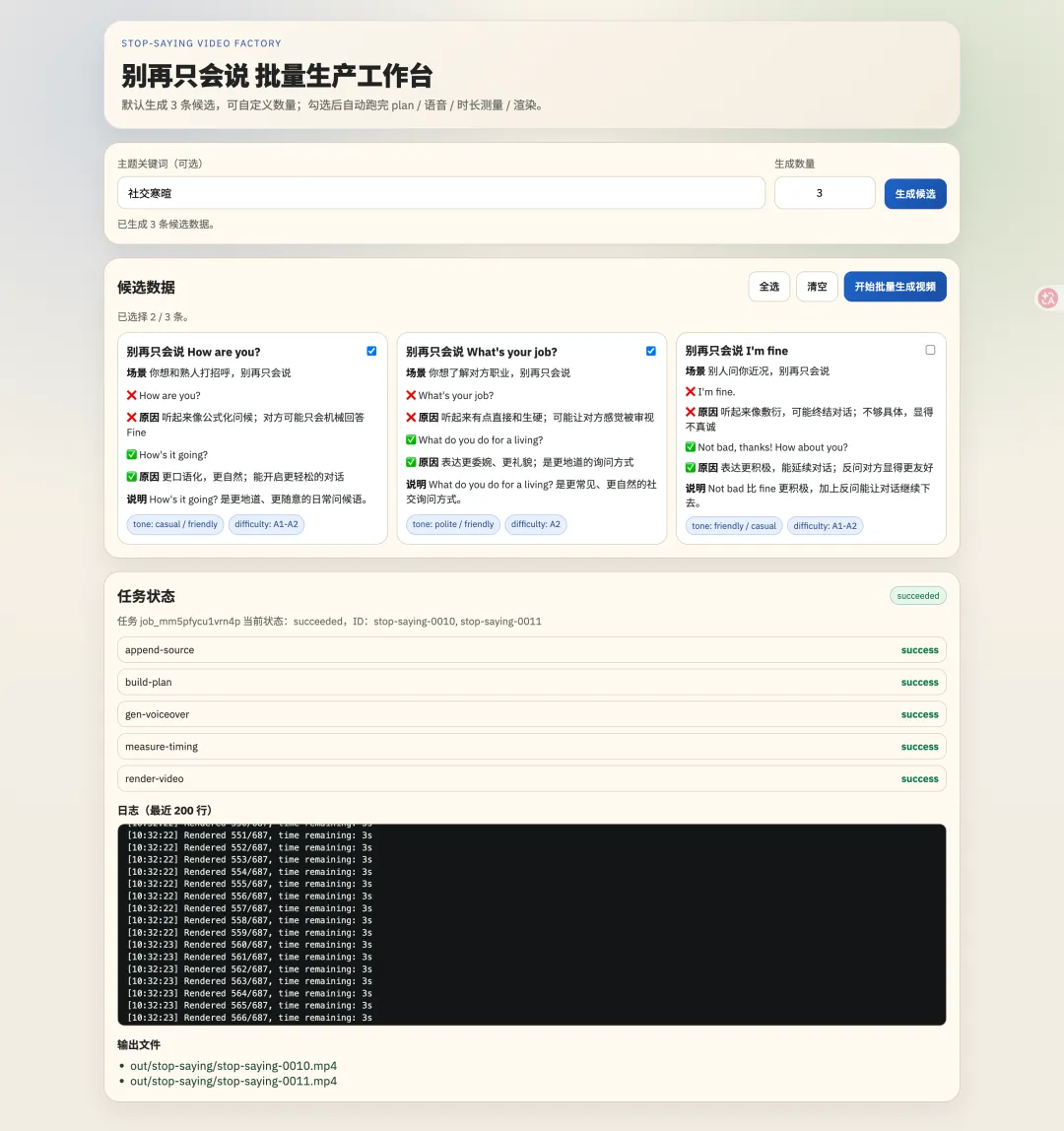 批量短视频生成平台的任务工作台