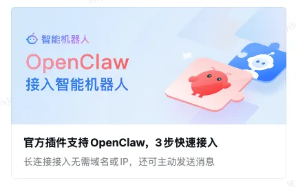 企业微信通过机器人推送支持长链接接入