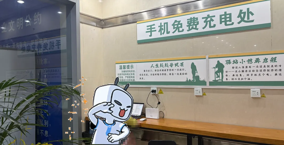 服务区司机之家的免费充电区