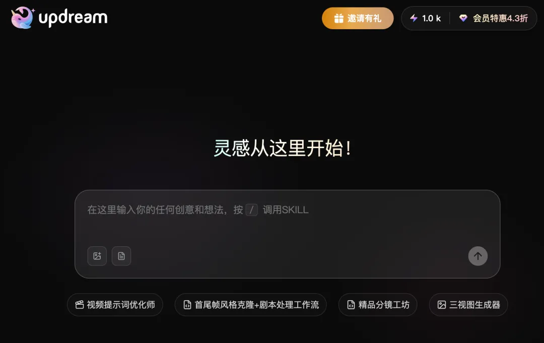 Updream 的 AI 视频创作入口